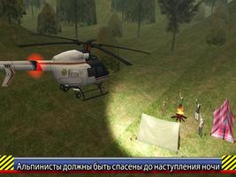Вертолет спасения Flight Sim скриншот 1