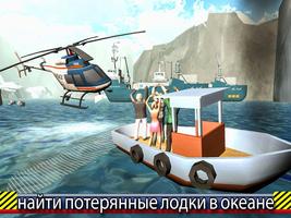 Вертолет спасения Flight Sim скриншот 3
