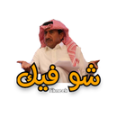 استكرات واتس اب خليجية عربية APK