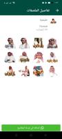 استكرات واتس اب خليجية عربية Screenshot 3