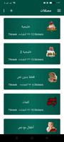 استكرات واتس اب خليجية عربية Plakat