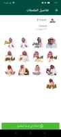 استكرات واتس اب خليجية عربية Screenshot 1
