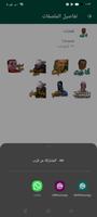 استكرات واتس اب خليجية عربية Screenshot 2