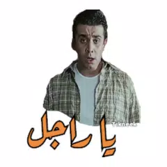 استكرات واتس اب - WASticker APK download