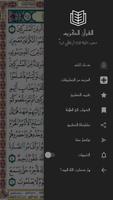 القران الكريم مصحف بدون انترنت captura de pantalla 1