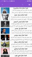 قصص الناجحين 海报