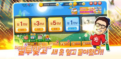 컬투맞고 poster