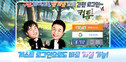 컬투맞고 capture d'écran 1