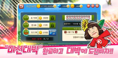 컬투맞고 capture d'écran 3