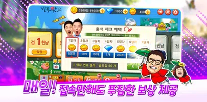 컬투맞고 capture d'écran 5