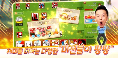 컬투맞고 capture d'écran 6