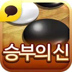 Скачать 바둑:승부의신 APK