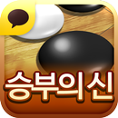 바둑:승부의신 APK