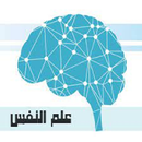 علم نفس بدون نت APK