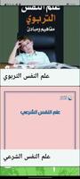 علم نفس بدون نت screenshot 2