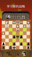 国际象棋 - 策略棋盘游戏 截图 1