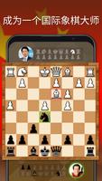 國際象棋 - 策略棋盤遊戲 海報
