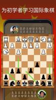 國際象棋 - 策略棋盤遊戲 截圖 3