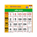Hindi Calendar 2020 हिंदी कैले APK