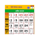 APK Hindi Calendar 2020 हिंदी कैले
