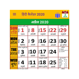 हिंदी कैलेंडर 2020 - Hindi Cal