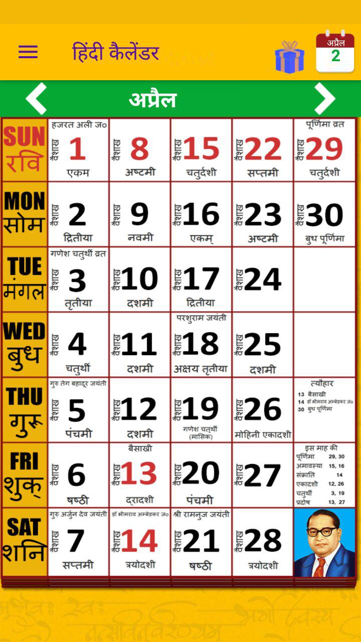 hindi-calendar-2020-for-android-apk-download