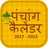 Hindi Calendar 2023 - पंचांग icône