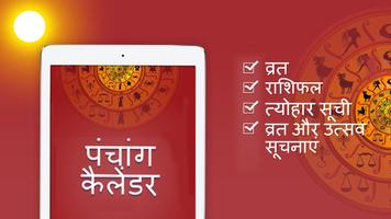 Hindi Calendar 2023 - पंचांग постер