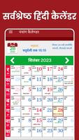 Hindi Calendar 2023 - पंचांग скриншот 1