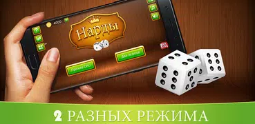Нарды скачать - backgammon