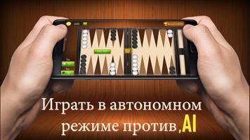 Нарды скачать - backgammon скриншот 2