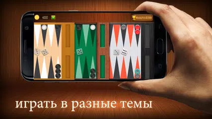 Скачать Нарды скачать - backgammon XAPK
