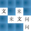 Memory game Chinese and pinyin APK