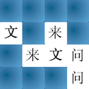 Memory game Chinese and pinyin APK