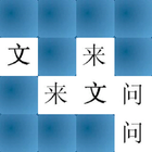 Memory game Chinese and pinyin icon
