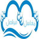 سائق مغاسل APK