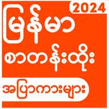 Apyar Kar All Kar Loe Kar 2024 icono