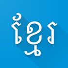 Khmer Font Style For Vivo icono