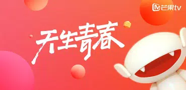 芒果TV-電視端MGTV