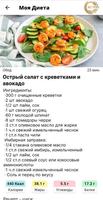 Моя Диета Ekran Görüntüsü 2