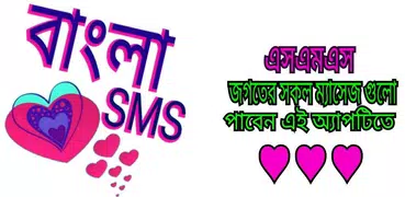 2020 bangla sms