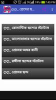 প্রেমের ছন্দের স্ট্যাটাস screenshot 2