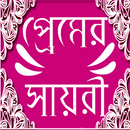 2019 বাংলা মেসেজ / eid love sms bangla APK