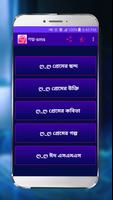 প্রেম ভালোবাসার গল্প Ekran Görüntüsü 2