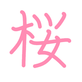 Japanese Writing Kanji Blossom APK