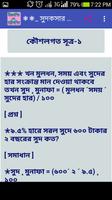 পাটিগণিত এর সূত্র Screenshot 3