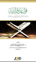 Poster قواعد قرآنية