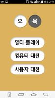 오목(온라인) Cartaz