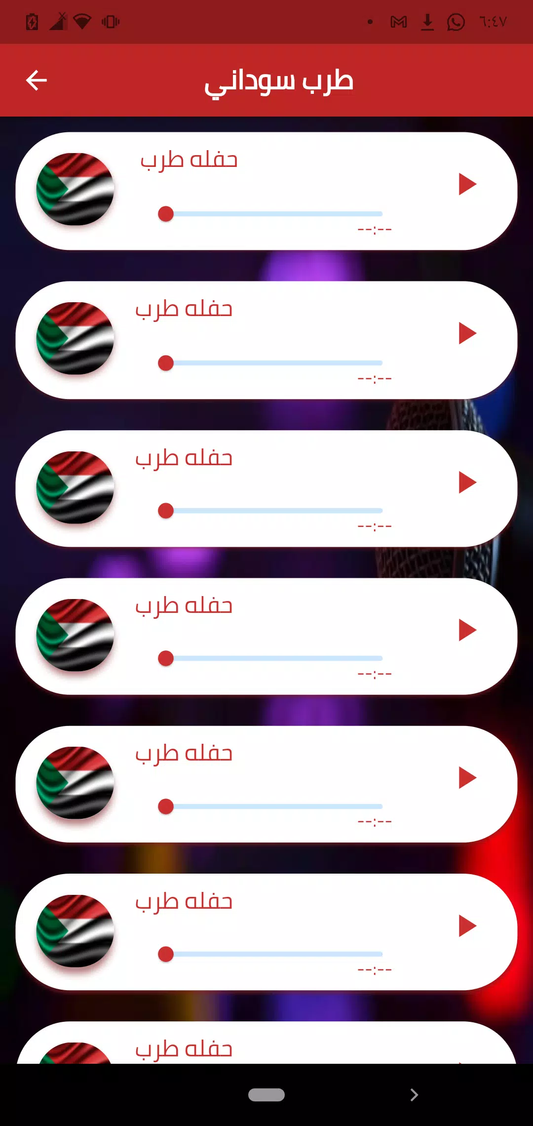 طرب سوداني حفلات - بدون نت APK for Android Download