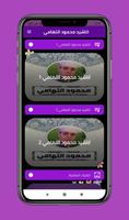 أناشيد واغاني محمود التهامي постер